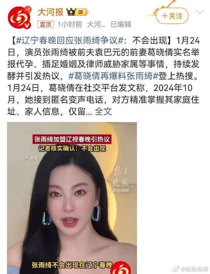 张雨绮人设崩塌:违规生育、插足婚姻法律伦理双重挑战