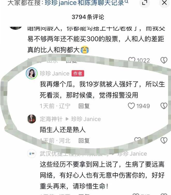 电梯亲吻门后续:宋珍珍自曝19岁求助无果无所畏惧