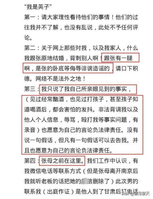 樊小慧人设惊现翻车?出轨家暴聊天记录曝光