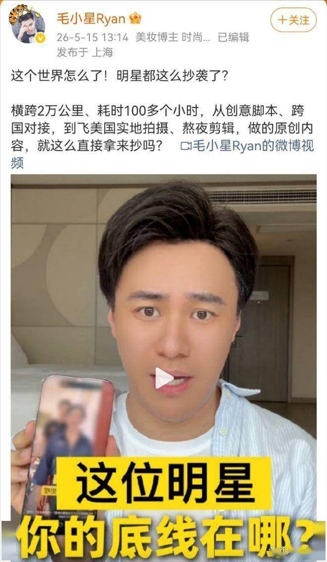 阿雅被指抄袭毛小星视频，道歉下架