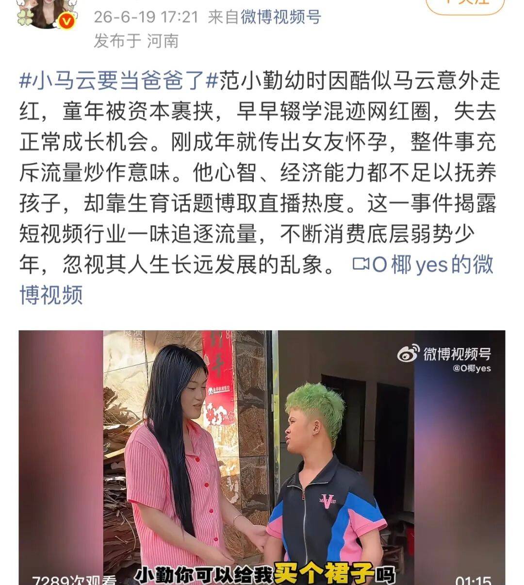 小马云当爸?18岁女友怀双胞胎引争议