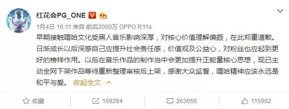 PG One歌曲涉不当内容