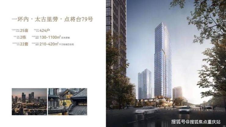 成都点将台79号6月购房福利 24h热线