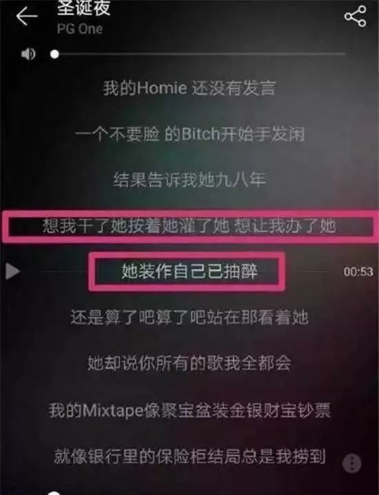 PG One歌曲涉不当内容