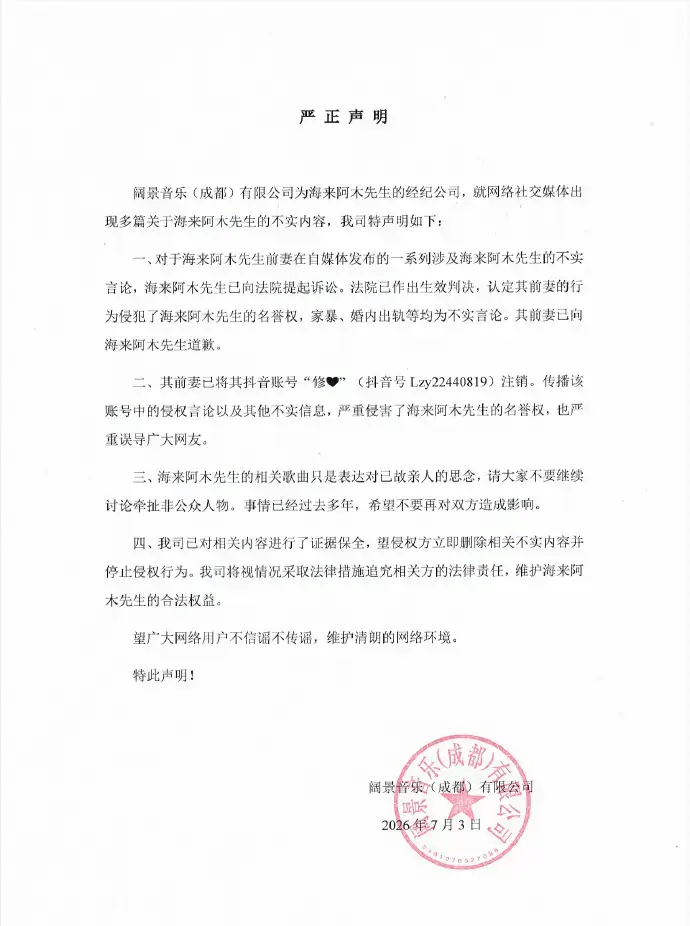 海来阿木相关新闻配图