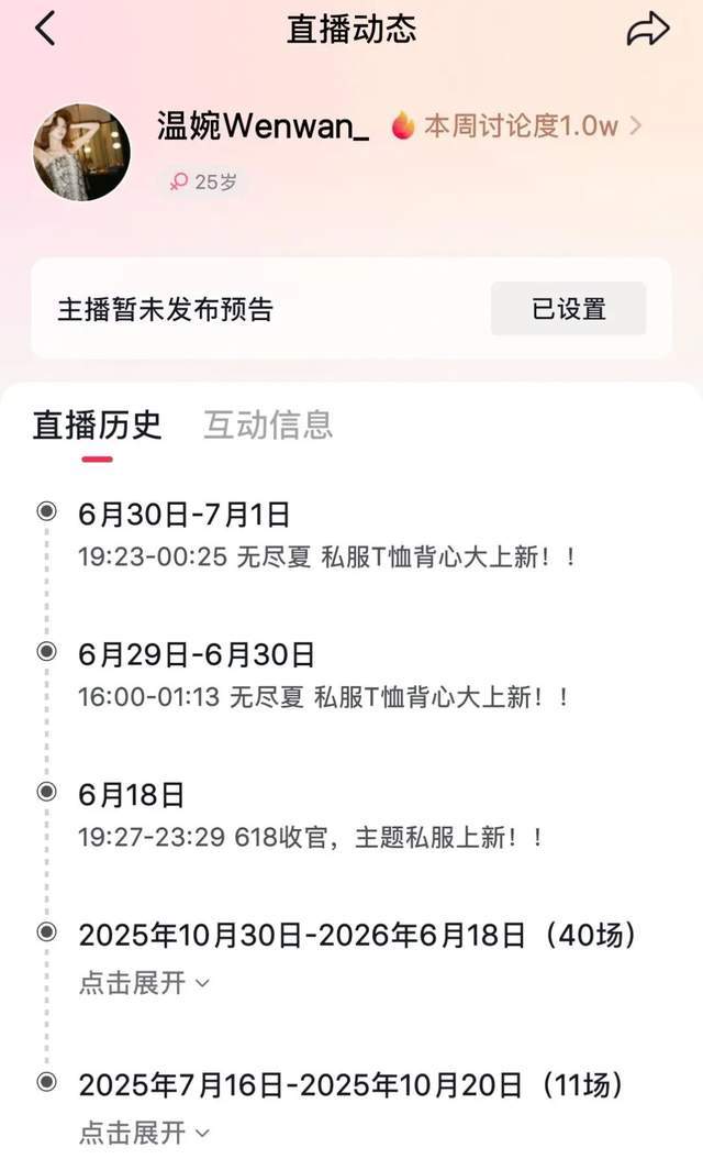 春楠温婉偷逃税被罚却未封号?