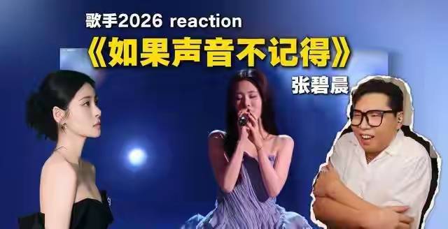 张碧晨《歌手》决赛淘汰,私生活争议遭反噬