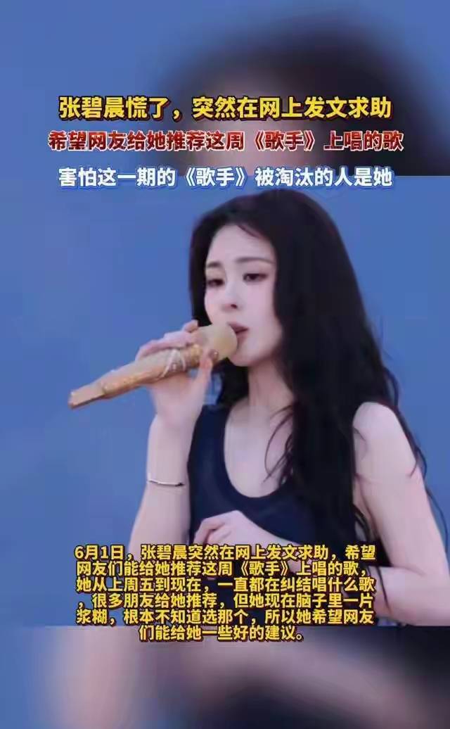 张碧晨《歌手》决赛淘汰,私生活争议遭反噬