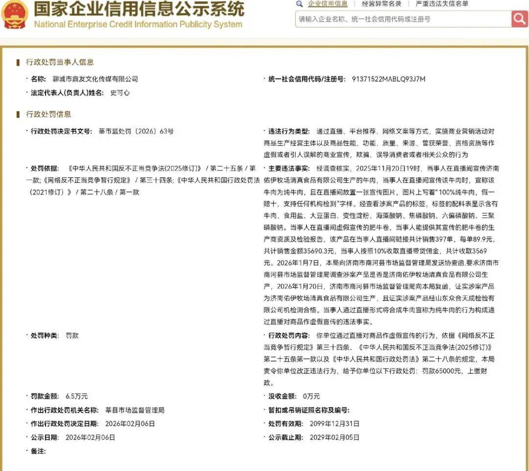 主播宣传假一赔万 商品问题引发争议
