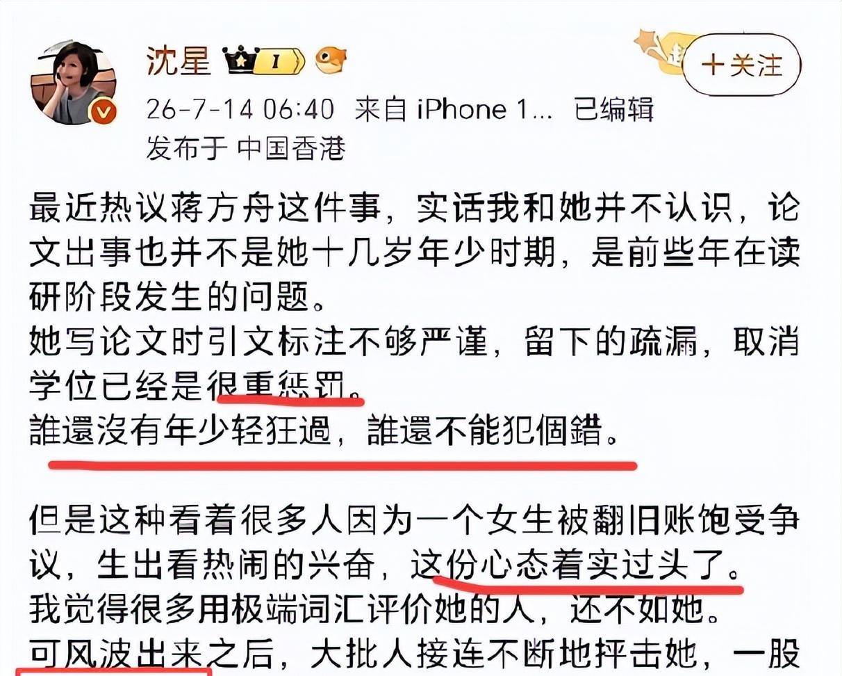 替蒋方舟鸣不平反遭扒皮
