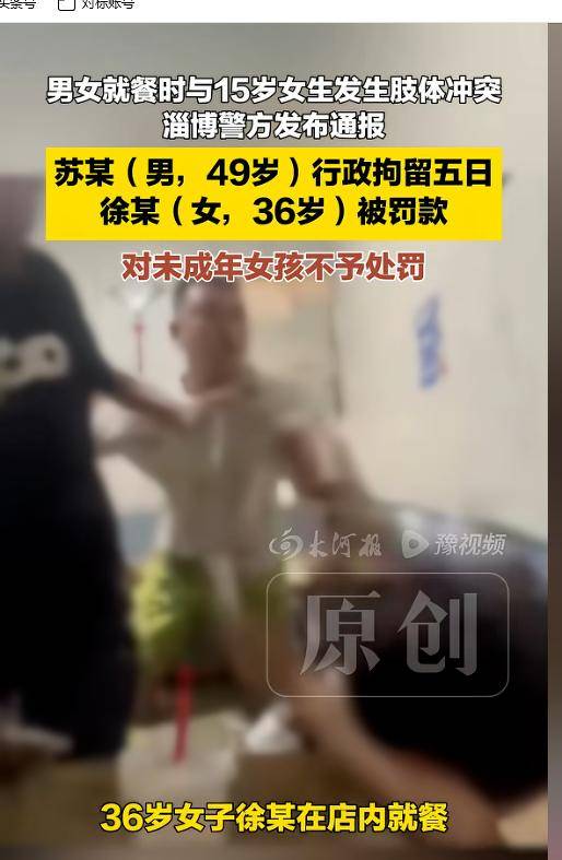 山东男子殴打未成年女孩后续:警方定性,过往信息曝光