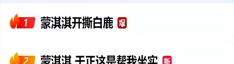 娱乐圈内幕真相:女星遭遇不当行为,白鹿再陷争议