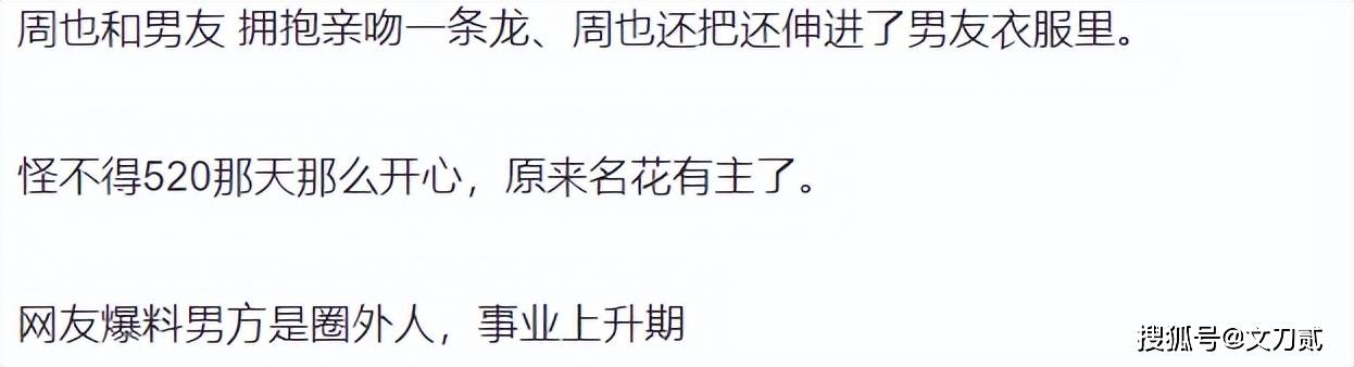周也卧室拥吻男友被拍,身份疑云引热议