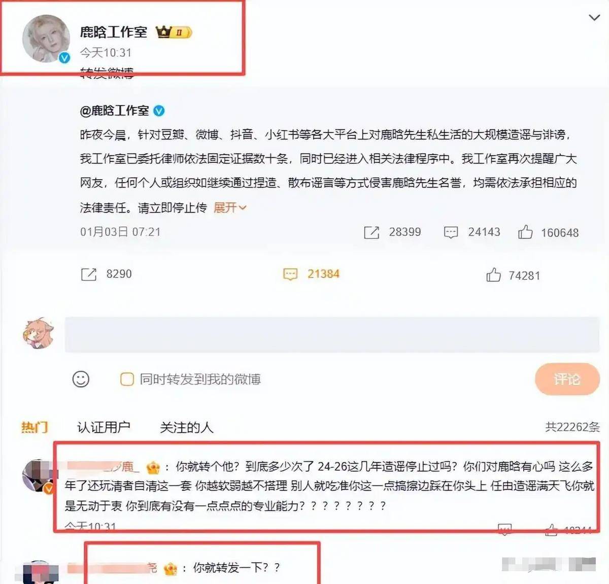 7月三位明星塌房:鹿晗郭宇欣韩红事件全解析