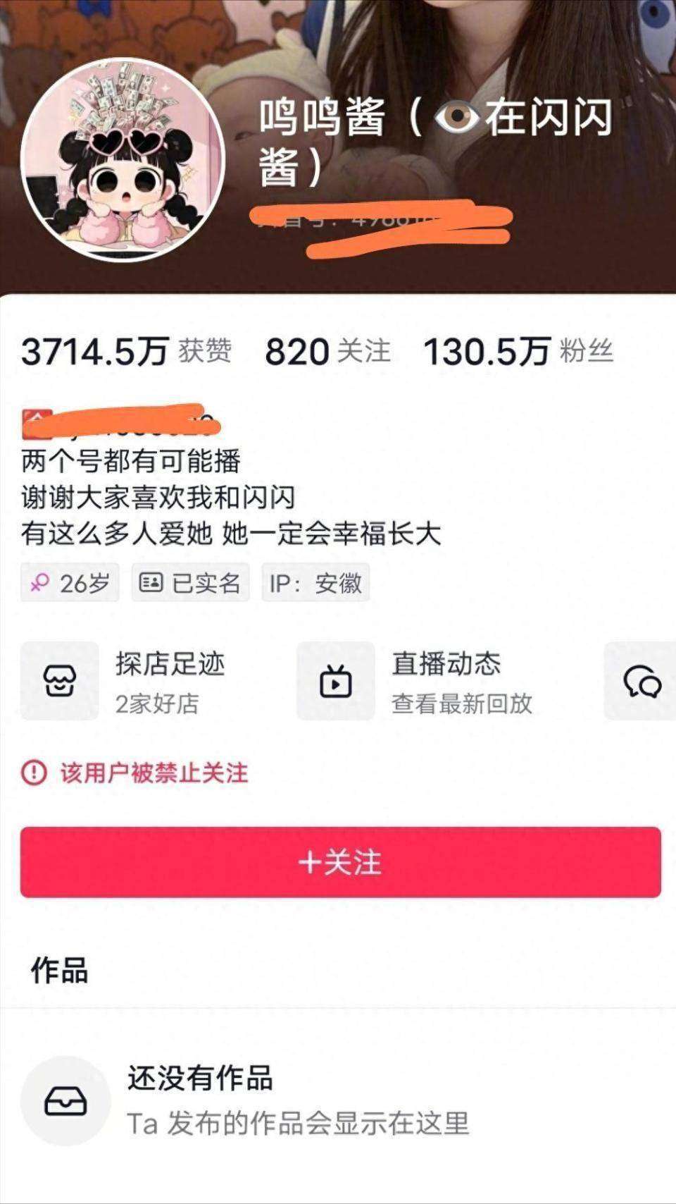 百万网红靠女儿骗流量终被封