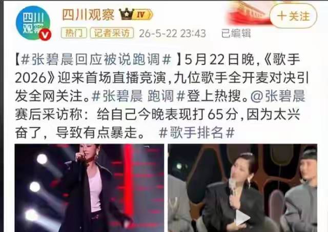 张碧晨《歌手》决赛淘汰,私生活争议遭反噬