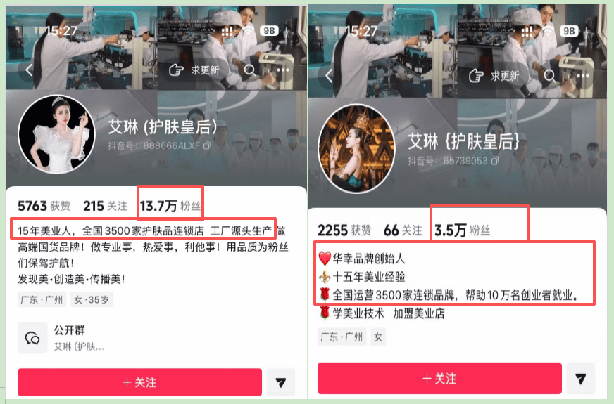 网红艾琳豪门人设翻车：3500家店实为骗局，专坑中老年