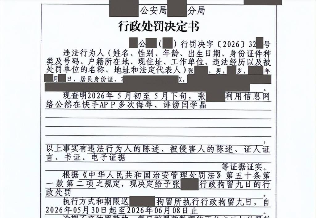闫学晶维权:造谣者被拘留,赔偿全捐,网友:操作绝了