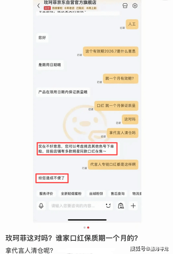 田栩宁玫珂菲卖临期品被批不当营销事件
