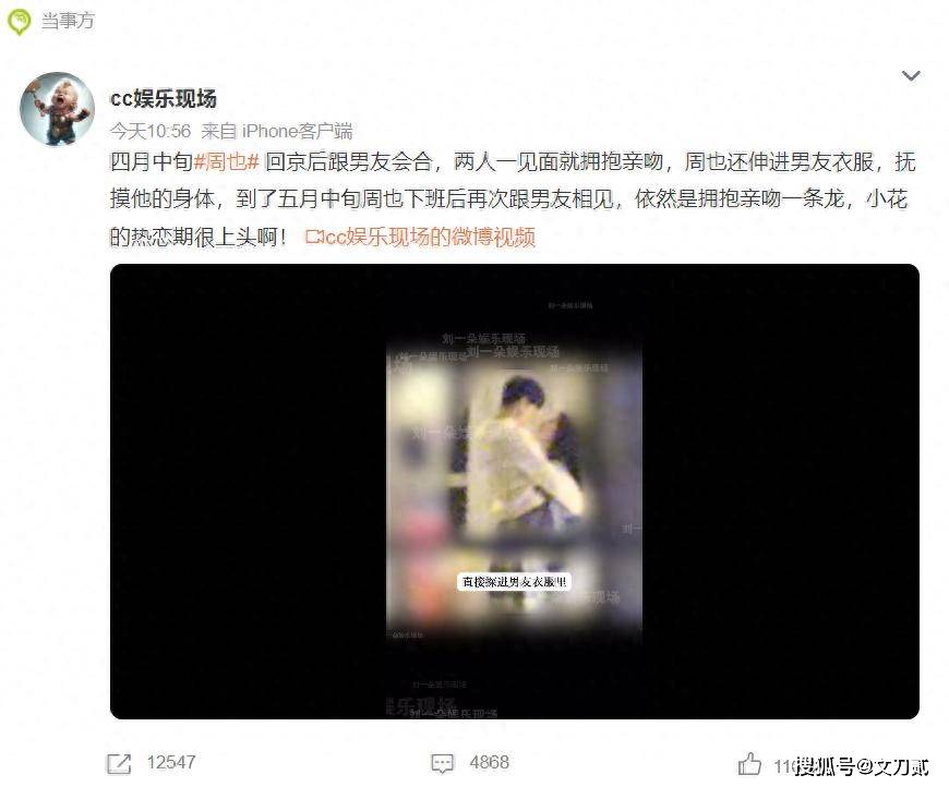 周也卧室拥吻男友被拍,身份疑云引热议