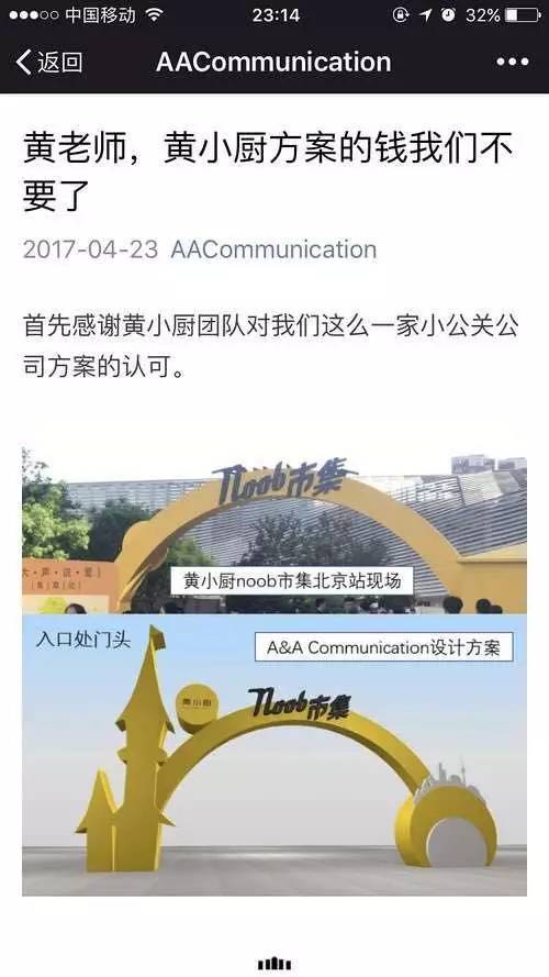 黄磊团队被指创意相似不回应,网友表达关注真相