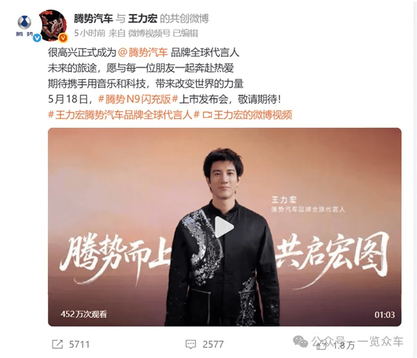王力宏代言腾势 千万费用全买比亚迪股票