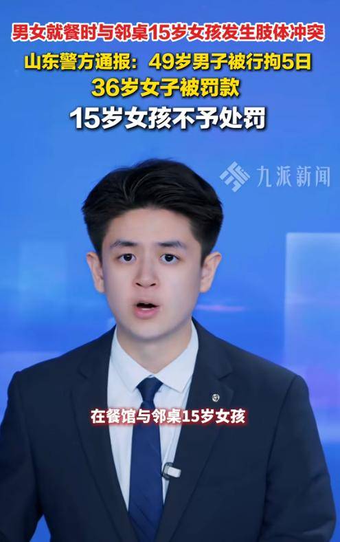 山东男子殴打未成年女孩后续：警方定性，黑料曝光