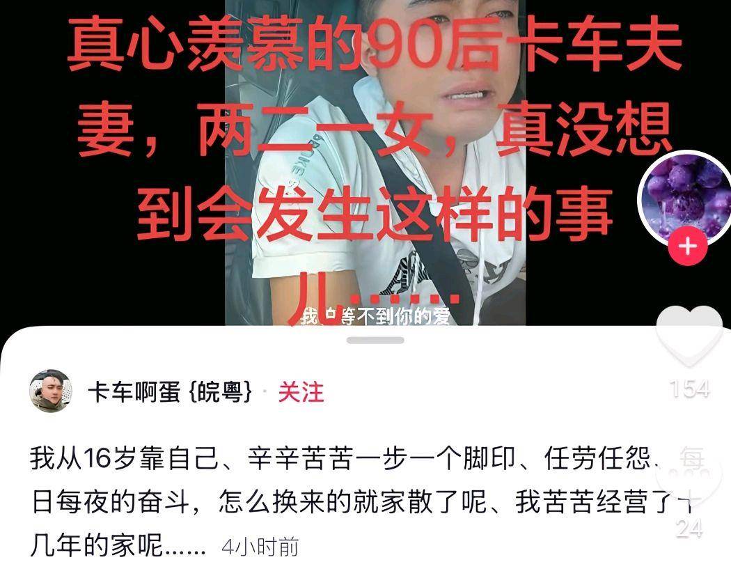 95后网红卡友啊蛋自曝因妻婚变致姨妹失踪