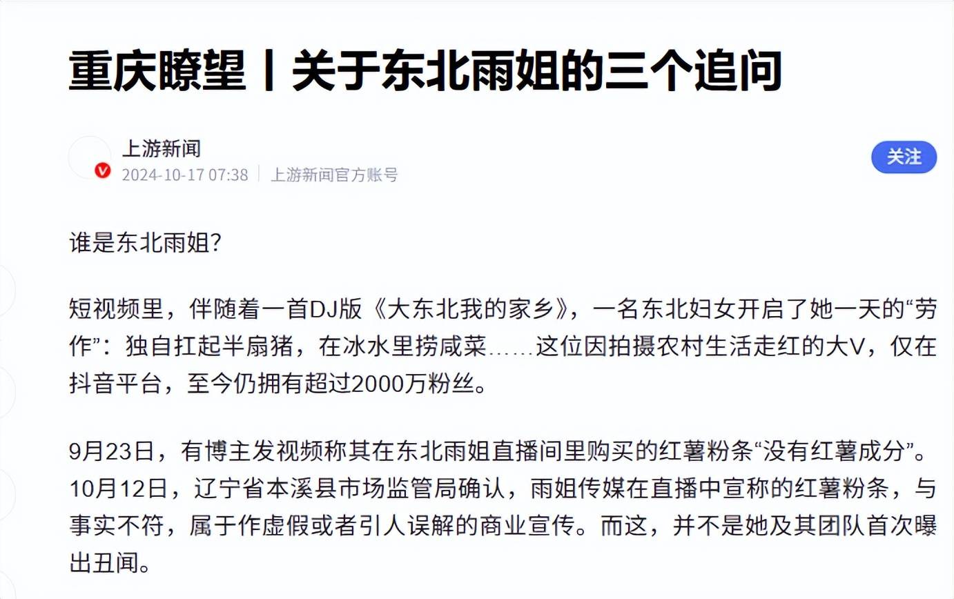 东北雨姐再遭重创:有关部门出手罚款封号,四明星终解气