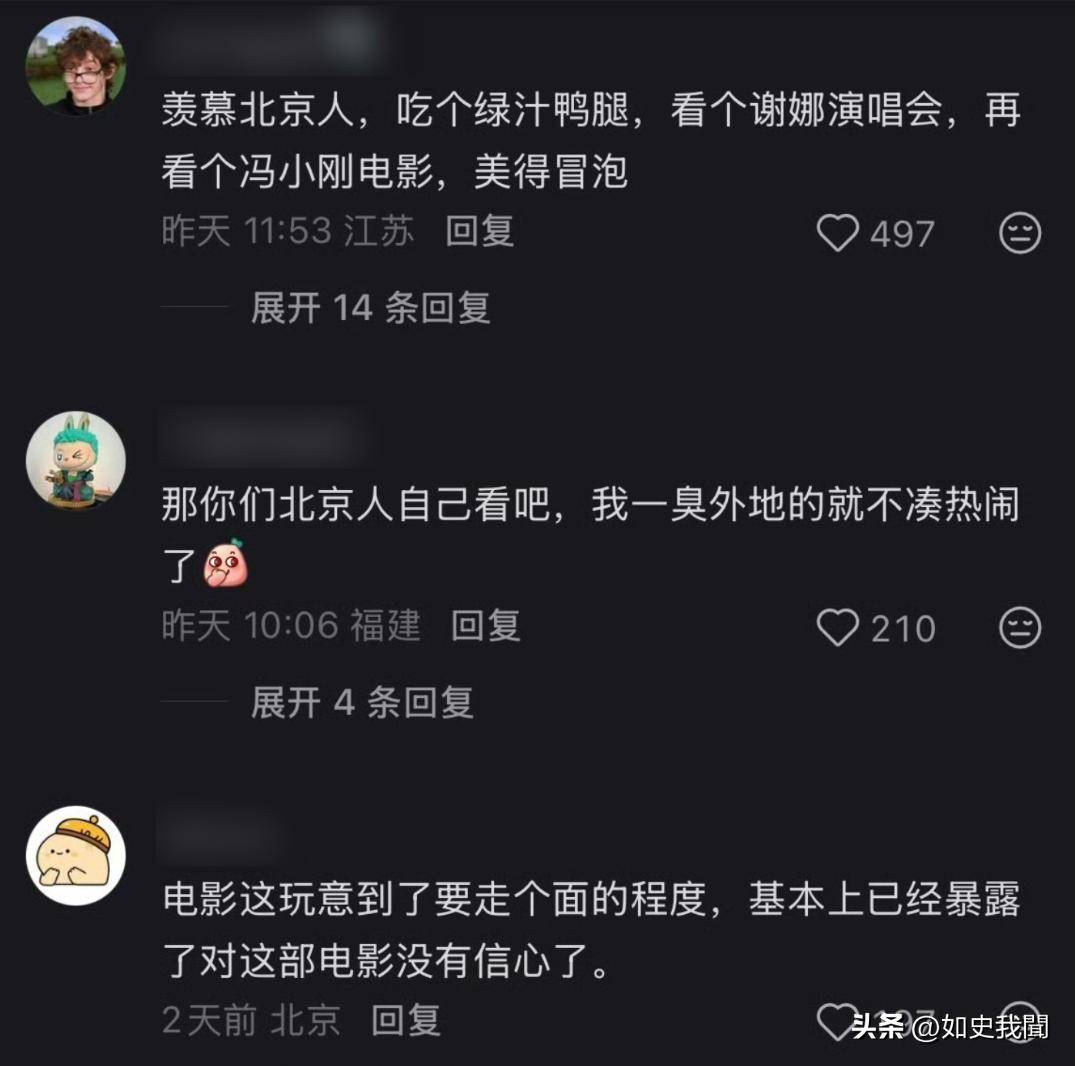 票房闹大!冯小刚懵了韩红引火