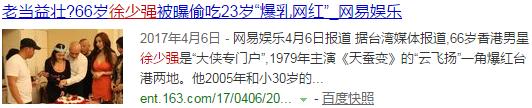 徐少强三度出轨又偷吃小40岁嫩模