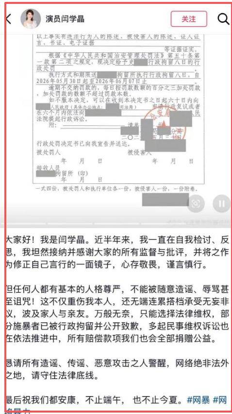 闫学晶维权翻车:拘留造谣者反遭更大争议