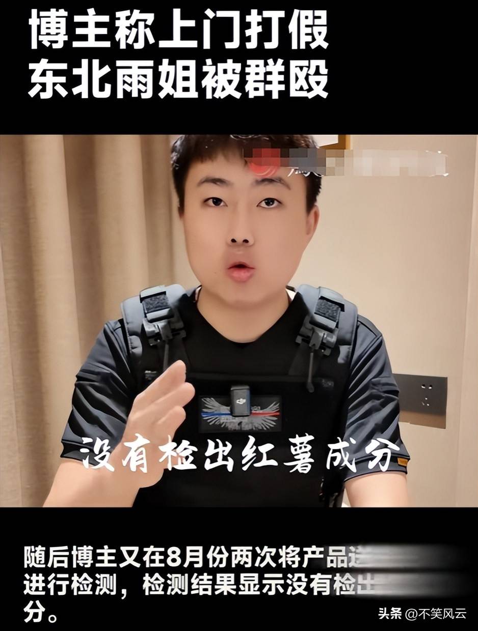 东北雨姐凉凉?官方点名再遭封禁,复出无望
