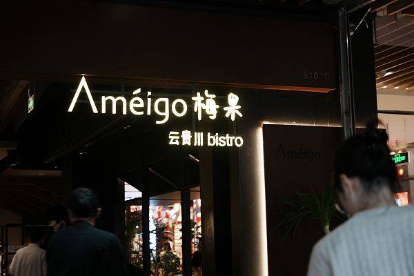 梅果抄袭风波:加盟商巨额亏损138店难盈利