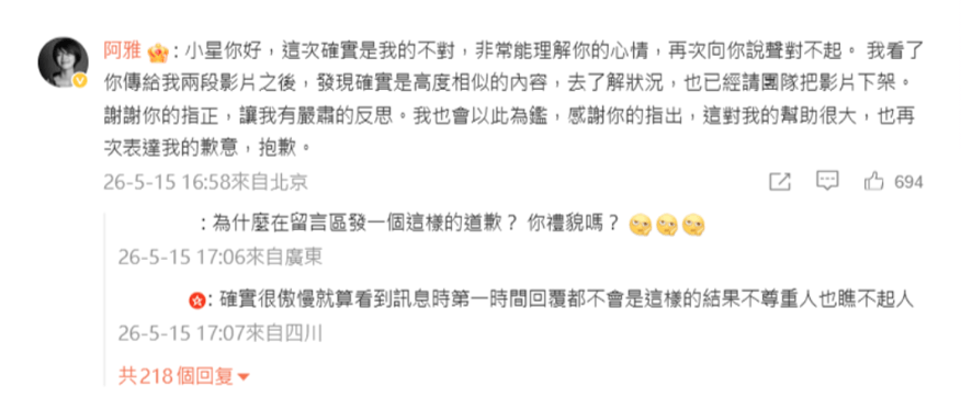 阿雅被指抄袭抖音网红,道歉称团队失误仍遭网友怒批