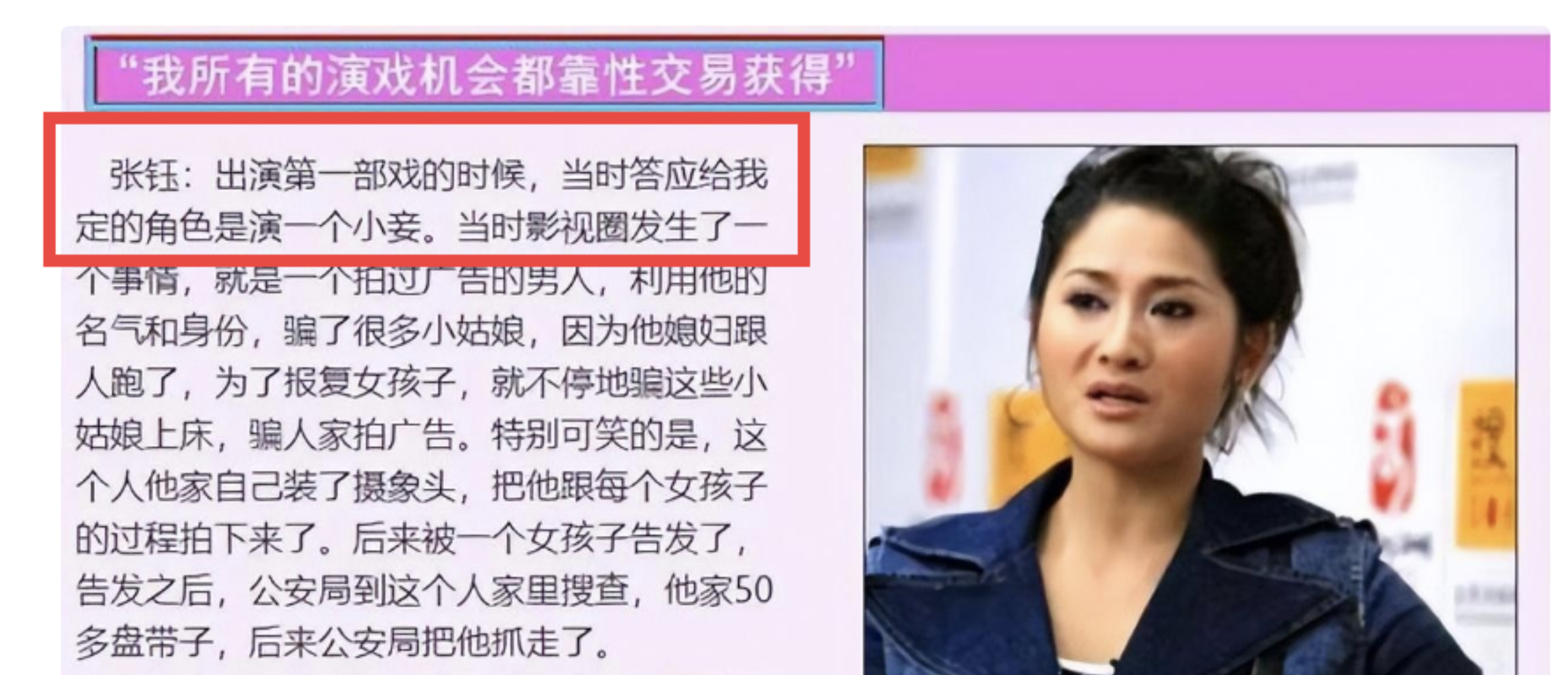 女明星自曝被伸裤内：陪吃陪喝只是开胃菜