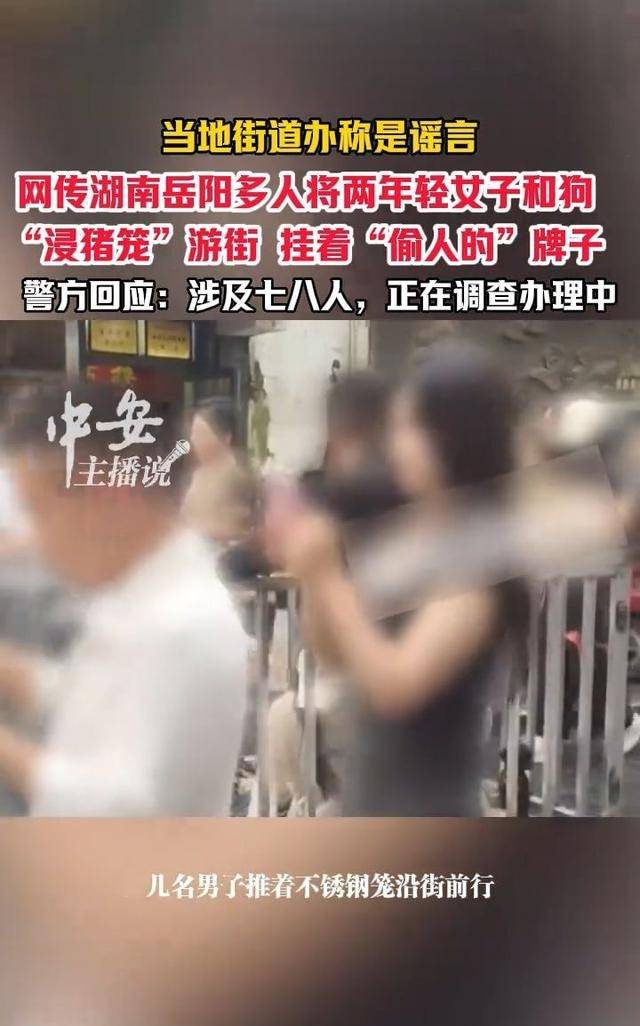 湖南女子浸猪笼后续:组织者被刑拘,8人全被控
