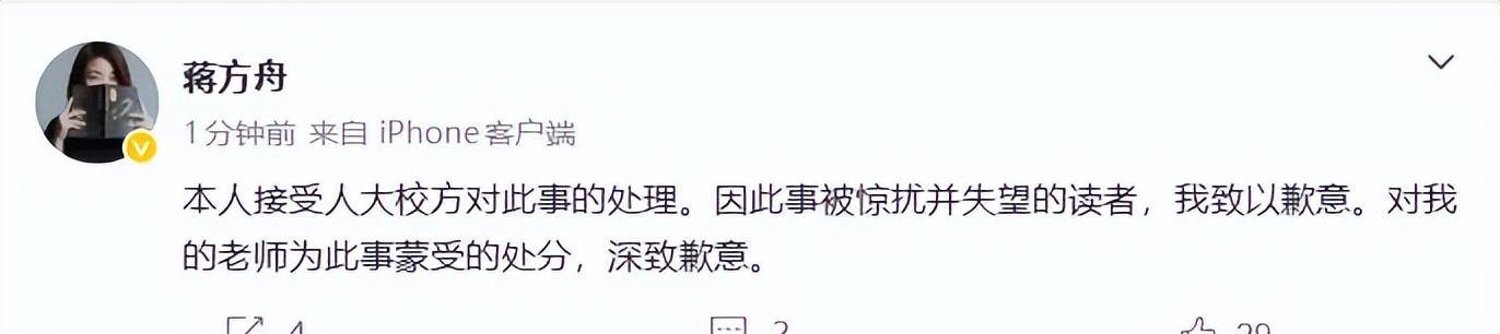 替蒋方舟鸣不平反遭扒皮