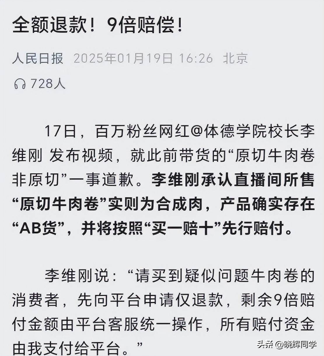 主流媒体点名李维刚再证真诚必杀技