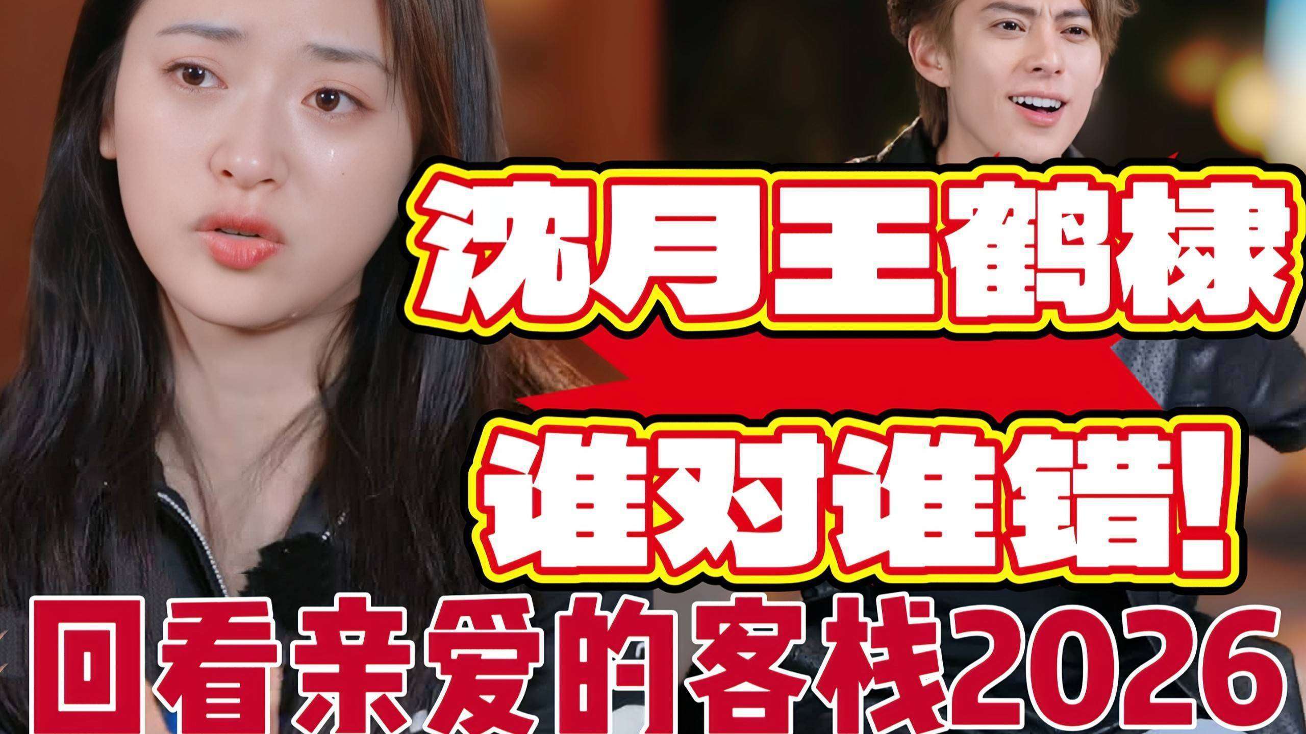 沈月道歉涨粉44万，王鹤棣人设崩塌掉粉20万