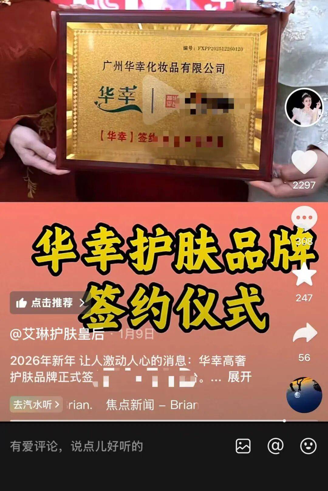 网红艾琳豪门人设翻车:3500家店实为争议事件,专坑中老年