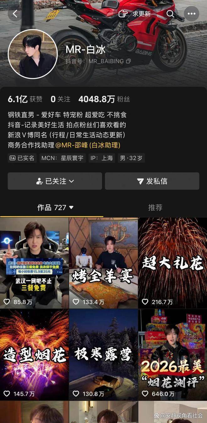4000万网红白冰偷税被罚1891万，人设崩塌