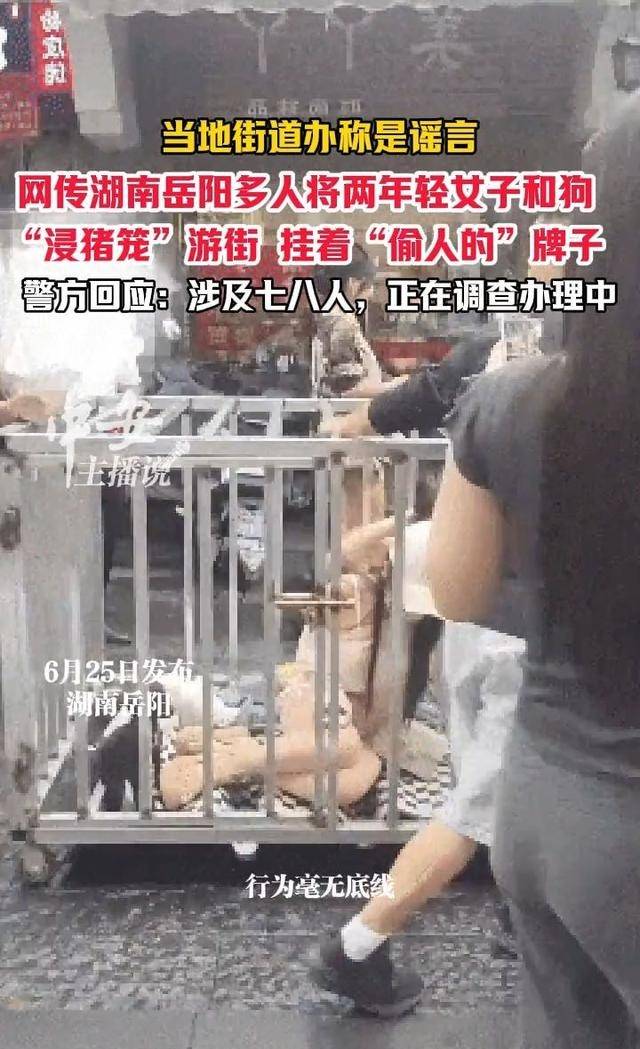 湖南女子浸猪笼后续:组织者被刑拘,8人全被控