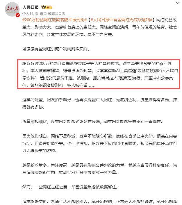 黄一鸣封号5天后,人民日报出手:网红乱象冰山一角