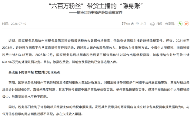 春楠温婉偷逃税被罚却未封号？