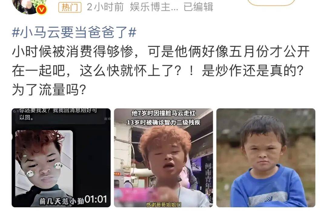 小马云当爸?18岁女友怀双胞胎引争议