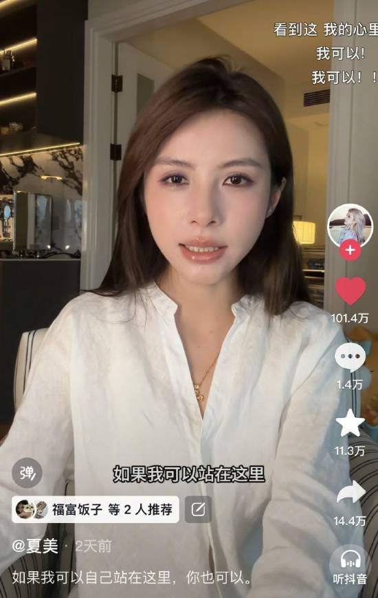 夏美早年大尺度照曝光 逆袭女网红陷舆论风波