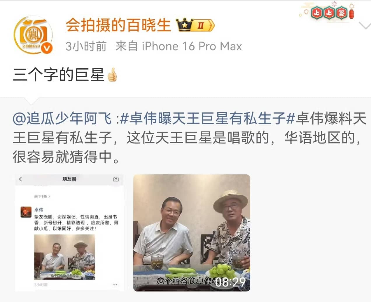 卓伟爆料大瓜