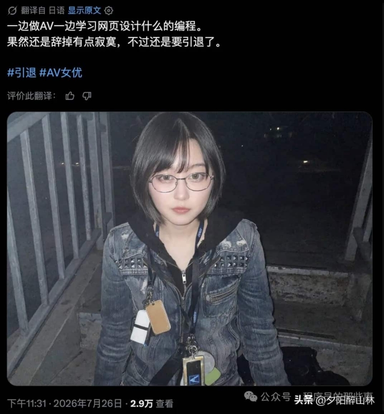 太突然！AV女优都转行做web开发了，经济形势逼人跨行