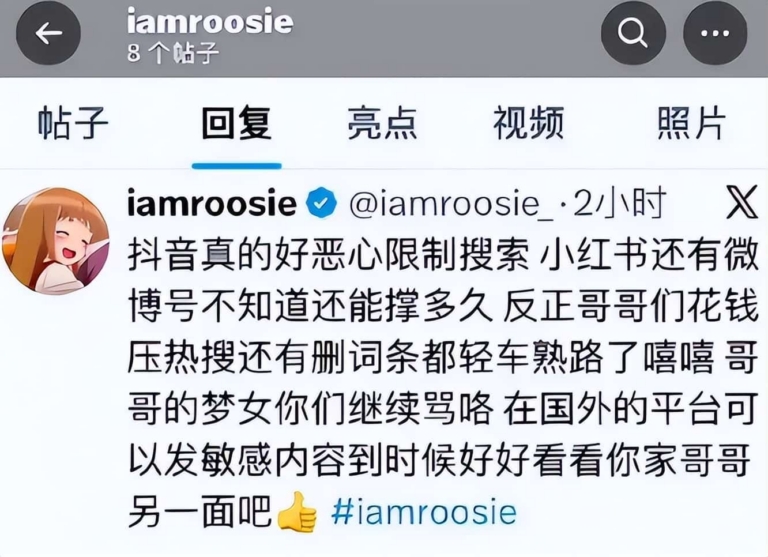 网红司晓迪 AI 合成私密照造谣明星，话题热度破十亿